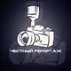 Аватар канала Честный Репортаж