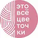 Аватар канала ЭТО ВСЕ ЦВЕТОЧКИ🌸