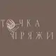 Аватар канала Точка Пряжи | ВЯЗАНИЕ | Бесплатные мастер классы | ПРЯЖА | Амигуруми