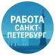 Аватар канала РАБОТА САНКТ ПЕТЕРБУРГ - СПБ