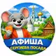 Аватар канала Театральная мышь | Сергиев-Посад