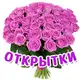 Аватар канала Открытки на каждый день
