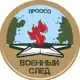 Аватар канала ВОЕННЫЙ СЛЕД
