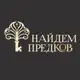 Аватар канала НАЙДЕМ ПРЕДКОВ