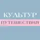 Аватар канала Культур_путешествия: Нидерланды и вся Европа.
