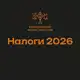 Аватар канала ЮФМ.Налоги и киберправо