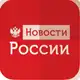 Аватар канала Новости 🇷🇺