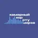 Аватар канала Камерный хор РТУ МИРЭА