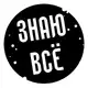 Аватар канала Знаю Всё
