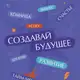 Аватар канала Ежедневники СОЗДАВАЙ БУДУЩЕЕ