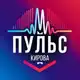 Аватар канала Пульс Кирова | Афиша