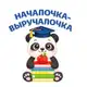 Аватар канала НАЧАЛОЧКА-ВЫРУЧАЛОЧКА
