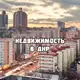 Аватар канала Рынок недвижимости в ДНР 🛏 Купить квартиру в Донецке, ДНР. Недвижимость Донецк