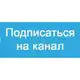 Аватар канала Наши каналы