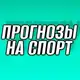 Аватар канала KIBET СТАВКИ НА СПОРТ