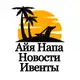Аватар канала Айя Напа - Паралимни - Протарас