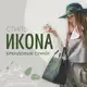 Аватар канала ИКОНA | Брендовые сумки