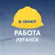 Аватар канала Блокнот Работа Луганск