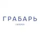 Аватар канала Галерея «Грабарь»