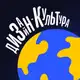 Аватар канала Дизайн-Культура