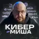 Аватар канала Кибер-Миша | ИИ для бизнеса