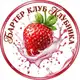 Аватар канала BARTER CLUB KLUBNIKA🍓