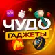 Аватар канала Чудо Гаджеты