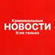 Аватар канала НОВОСТИ - Криминальные и не только | Новости ЧП
