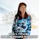 Аватар канала Ольга Турьева | Секреты Женской Энергии · 34 года практики