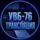 Аватар канала УВБ-76 ТРАНСЛЯЦИЯ