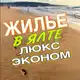 Аватар канала ЖИЛЬЁ В ЯЛТЕ☀️ЛЮКС/ЭКОНОМ СЕЗОН 2026
