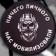 Аватар канала Нас мобилизовали 🤙🏻Сам себе военкор. Оператор бпла.