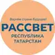 Аватар канала Рассвет | Республика Татарстан @