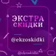 Аватар канала ЭКСТРАскидки Вайлдберриз | Wildberries | Скидки на ВБ