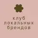 Аватар канала клуб локальных брендов | OUTLET