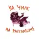 Аватар канала Потом круто сделаю