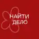 Аватар канала найти дело.