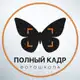 Аватар канала Фотошкола Полный Кадр г. Казань