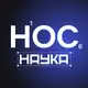 Аватар канала НОС.Наука