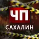 Аватар канала Новости Сахалина