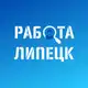 Аватар канала Работа Липецк