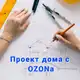 Аватар канала Проект дома с OZONa
