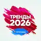 Аватар канала 💥ТРЕНДец
