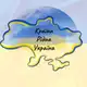 Аватар канала КРАЇНА РІДНА УКРАЇНА