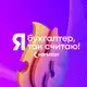 Аватар канала ФОРУМ «Я — БУХГАЛТЕР. Я ТАК СЧИТАЮ!»
