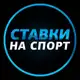 Аватар канала Прогнозы на спорт⚽️⚽️