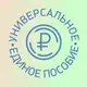 Аватар канала Единое пособие | Зачисления по всем регионам России | Детские пособия