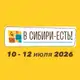 Аватар канала Фестиваль «В СИБИРИ-ЕСТЬ!»