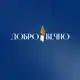 Аватар канала Фонд «Добро вечно»