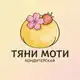 Аватар канала ТЯНИ МОТИ